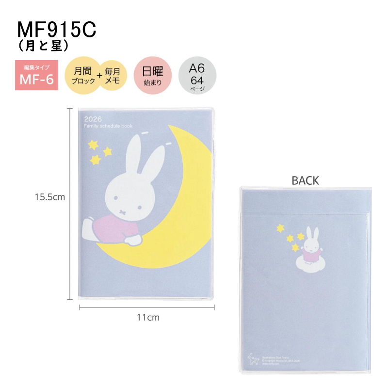 ミッフィー 家族手帳 Miffy スケジュール帳 手帳 A6サイズ ブルーナ