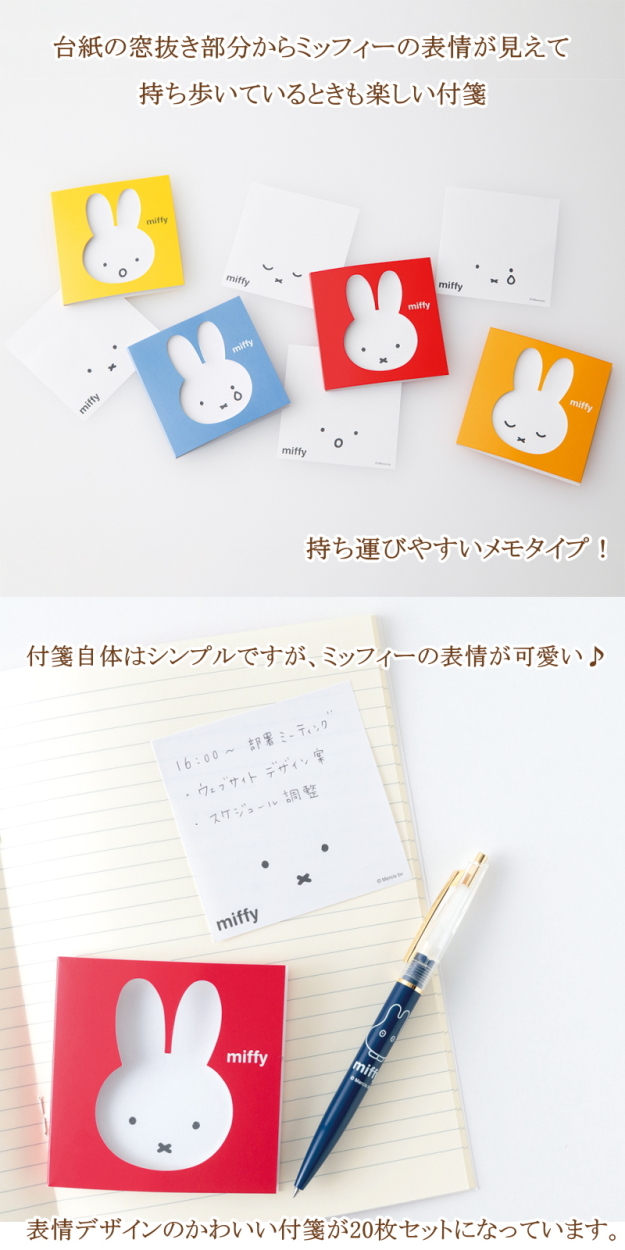 メモ帳 ミッフィー スクエア スティッキー メモ ディックブルーナ 大人 かわいい 文具 :miffy-058:NRK BEAUTY SELECT  SHOP - 通販 - Yahoo!ショッピング