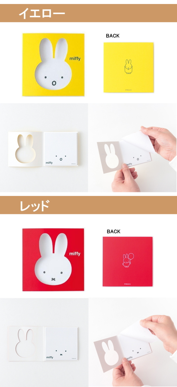 メモ帳 ミッフィー スクエア スティッキー メモ ディックブルーナ 大人 かわいい 文具 :miffy-058:NRK BEAUTY SELECT  SHOP - 通販 - Yahoo!ショッピング