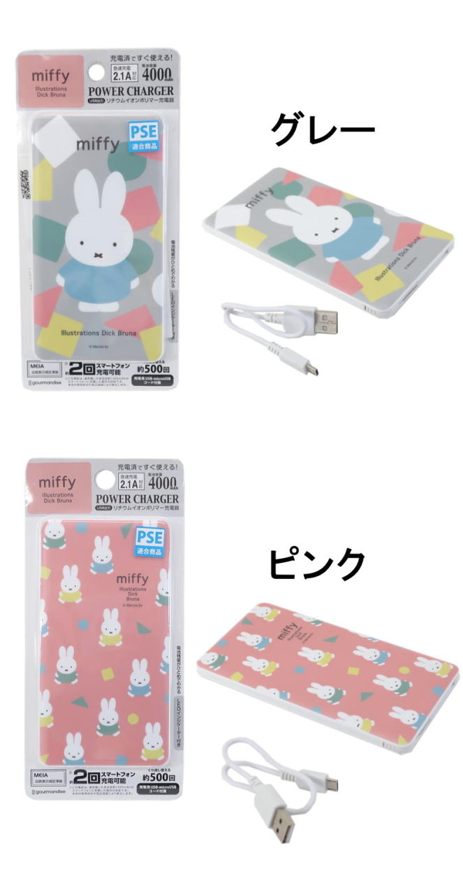 ミッフィー PSE認証済 4000mAh モバイルバッテリー 2回フル充電 急速充電 :miffy-081:NRK BEAUTY SELECT  SHOP - 通販 - Yahoo!ショッピング