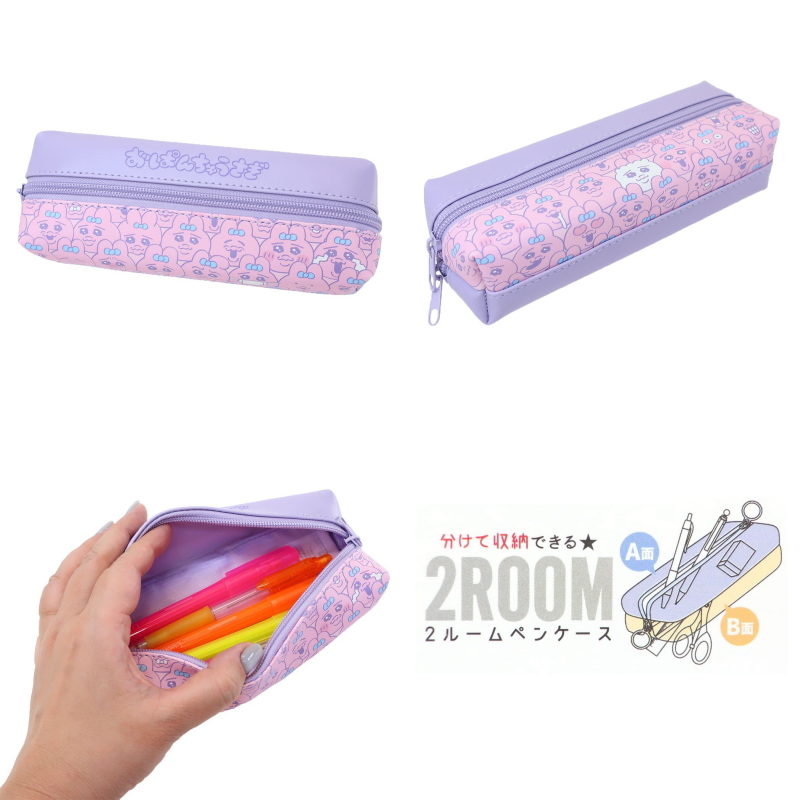 おぱんちゅうさぎ 2ルームペンケース いっぱい ペンケース ペンポーチ