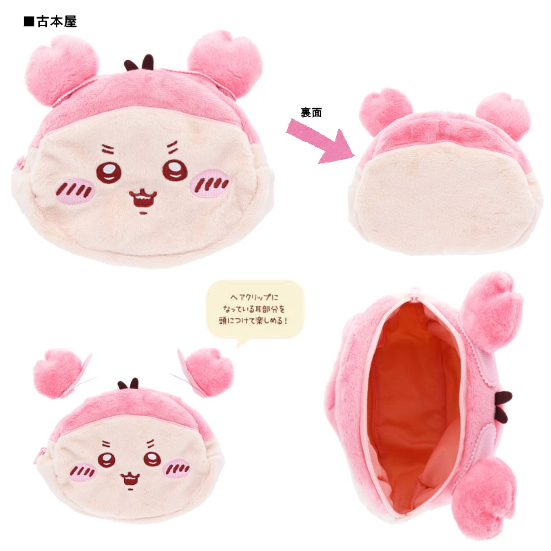 ちいかわ なりきりmimiポーチ ハチワレ うさぎ モモンガ 古本屋