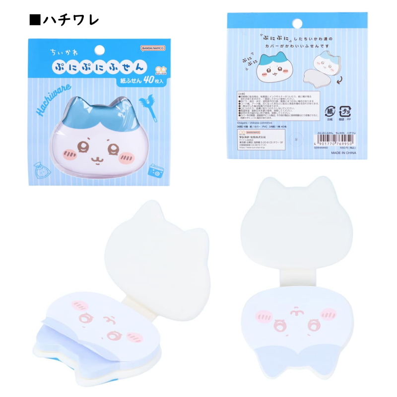 ちいかわ 付箋 ふせん ぷにぷにふせん ケース付き ハチワレ