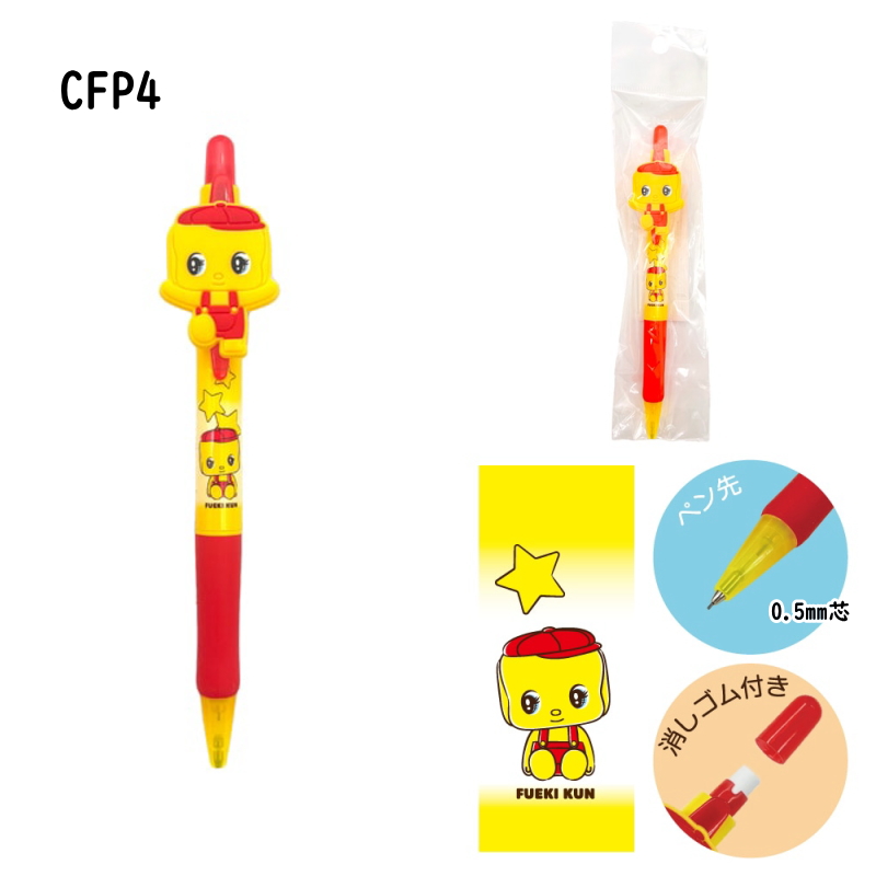 フエキくん ラバーマスコットシャープペンシル 文具 ペンシャーペン