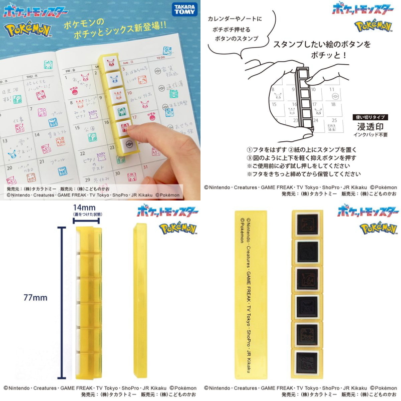 ポケモンポチっとシックス 押しやすいボタン型スタンプ ボタンスタンプ