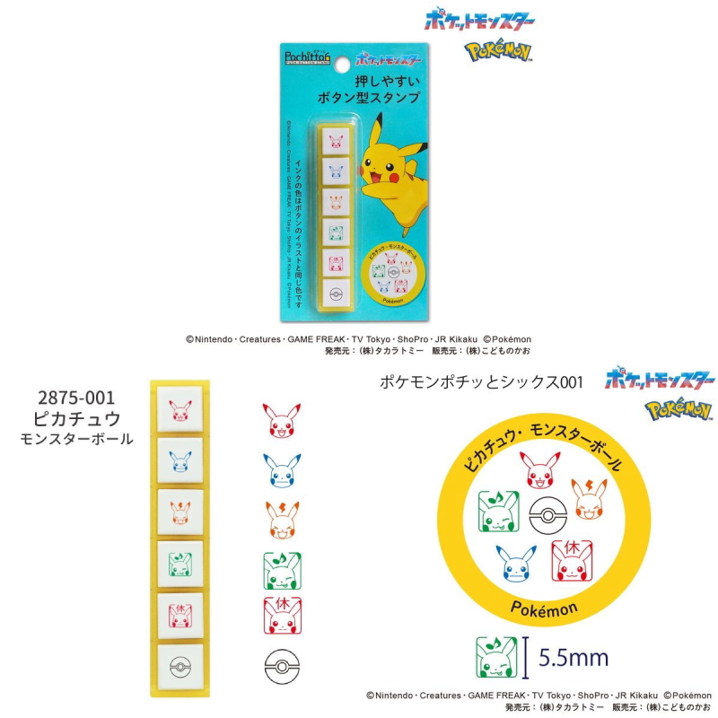 ポケモンポチっとシックス 押しやすいボタン型スタンプ ボタンスタンプ