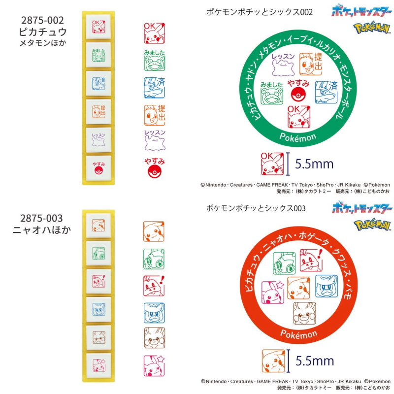 ポケモンポチっとシックス 押しやすいボタン型スタンプ ボタンスタンプ