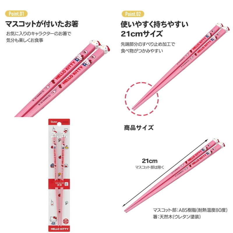 キティちゃんマスコット付き 竹箸 はし 21cm おはし 食事 食器