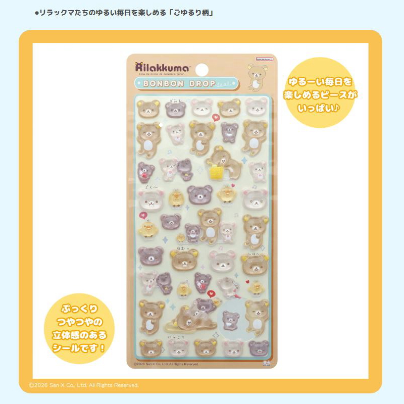 ボンボンドロップシール リラックマ 立体シール ぷっくりシール 3D