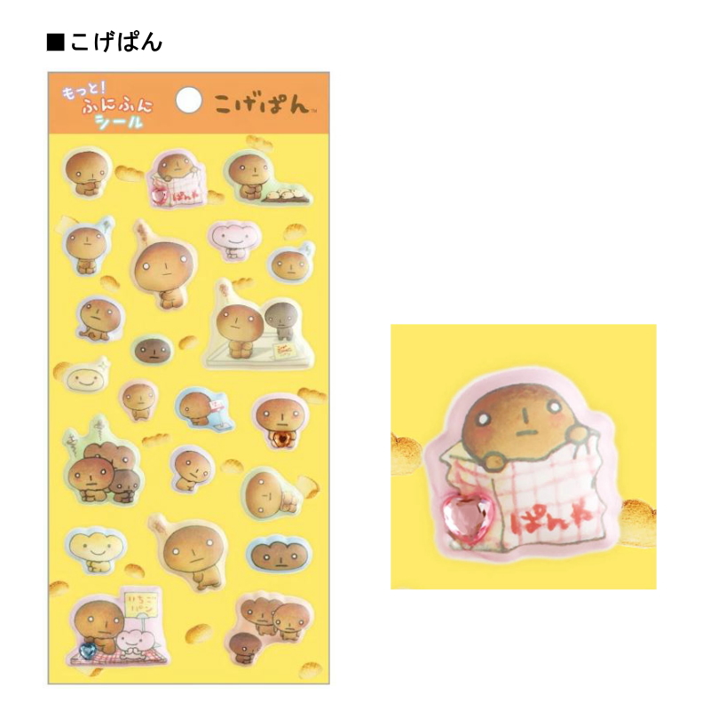 もっと!ふにふにシール こげぱん リラックマ すみっコぐらし ぷっくり