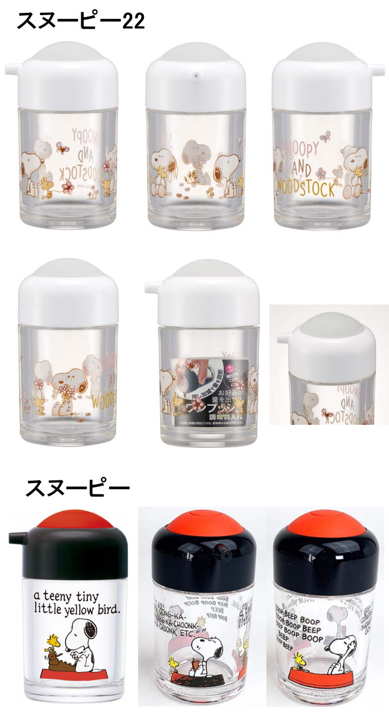 ワンプッシュ しょう油 差し【スヌーピー】【ミッフィー】【リサと