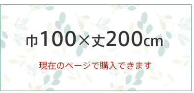 仕切り パーティション スクリーン カーテン 暖簾  パタパタカーテン ファブリックパーテーション 飛沫防止 感染症対策 省エネ エコ活 エアコン 節約 節電 断熱 遮熱 保温 冷房 リーフ柄 葉 ナチュラル ボタニカル