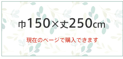 仕切り パーティション スクリーン カーテン 暖簾  パタパタカーテン ファブリックパーテーション 飛沫防止 感染症対策 省エネ エコ活 エアコン 節約 節電 断熱 遮熱 保温 冷房 リーフ柄 葉 ナチュラル ボタニカル