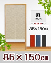 のれん 暖簾 おしゃれ カーテン 間仕切り 仕切りカーテン 目隠し 