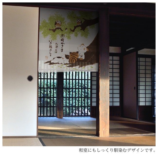 暖簾 norenn メッセージ暖簾 カーテン タペストリー 間仕切り 和柄 和風 癒し ねこ にゃんこ かわいい ひろとも JAPANESE NIPPON 国産