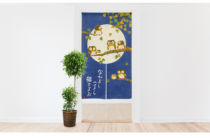 暖簾 norenn メッセージ暖簾 タペストリー カーテン パーテーション インテリア 間仕切り 目隠し 間口 和柄 和室 七福 梟 owl ふくろう フクロウ 動物 鳥  縁起物 風水 招福 吉祥 日本 福来郎 不苦労 JAPANESE NIPPON