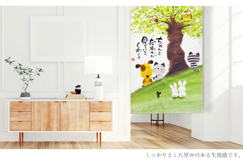 暖簾 norenn カーテン 間仕切り タペストリー パーテーション 目隠し インテリア 窓 ドア 扉 リビング メッセージ付き 癒し 和み かわいい 動物 アニマル 猫 犬 にゃんこ わんこ ふくろう 和室 子供部屋 和柄 厚手生地 縁起物 アニマル JAPANESE NIPPON