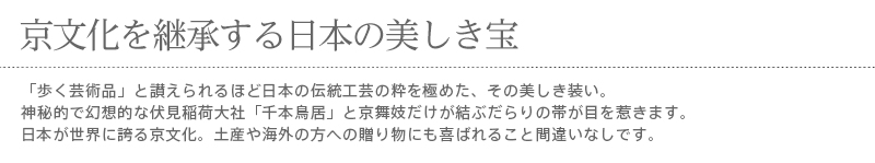 暖簾 norenn カーテン 間仕切り 仕切りカーテン タペストリー スクリーン 目隠し 和風暖簾 和風 和柄 和室 和モダン 京文化 日本文化 芸者 芸妓 着物 鳥居 舞妓 伏見稲荷 神社 GEISHA MAIKO NIPPON JAPAN