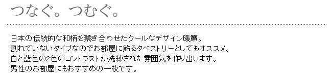 暖簾 のれん タペストリー カーテン 間仕切り 和柄 和風 シンプル メンズ ツートン ネイビー ホワイト 白 藍色 かっこいい 伝統 輪 縁起物 風水 海外 JAPANESE NIPPON