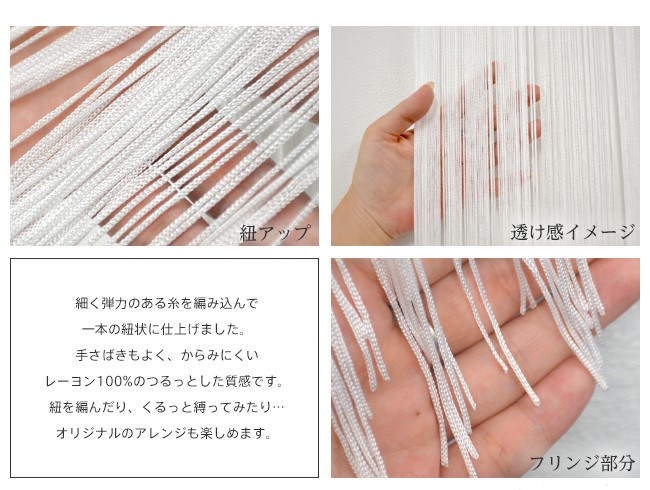暖簾 norenn ひものれん 紐のれん ストリング 紐タイプ ストリングタイプ カーテン 間仕切り 目隠し タペストリー かわいい おしゃれ シンプル 送料無料 170丈 170cm レーヨン