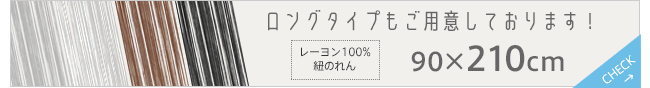 ひものれん 紐のれん 暖簾 ストリング 紐タイプ ストリングタイプ おしゃれ シンプル 送料無料 170丈 170cm レーヨン