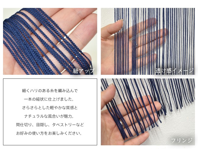 暖簾 norenn ひものれん 紐のれん 暖簾 ストリング 紐タイプ ストリングタイプ 目隠し カーテン 間仕切り タペストリー おしゃれ シンプル かわいい 無地 単色 ワンカラー 送料無料 150丈 150cm ポリエステル 激安 特価