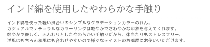 暖簾 norenn カーテン 間仕切り タペストリー インド綿 綿 コットン100% ナチュラル アジアン エスニック シンプル ボーダー 縞模様 150cm