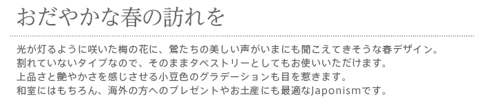 暖簾 norenn カーテン 間仕切り タペストリー 和風 和柄 和室 縁起物 風水 迎春 春 ウグイス 梅 花 グラデーション 小豆色 japanese nippon