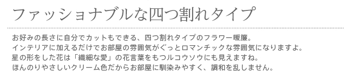 暖簾 norenn カーテン 間仕切り タペストリー パーテーション インテリア 洋風 フラワー柄 花柄 ナチュラル シンプル ロマンチック かわいい おしゃれ フレンチ 四つ割れ 国産 150丈
