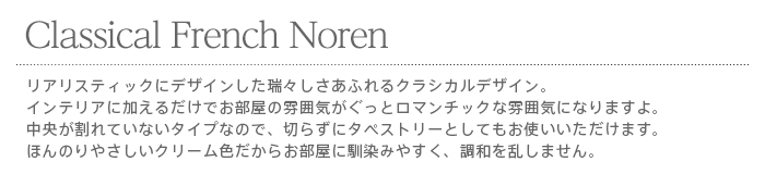 暖簾 norenn カーテン 間仕切り 目隠し タペストリー パーテーション インテリア クラシカル モダン フレンチ アンティーク リアリスティック ロマンチック 檸檬 薔薇 写実的 絵画 手描き