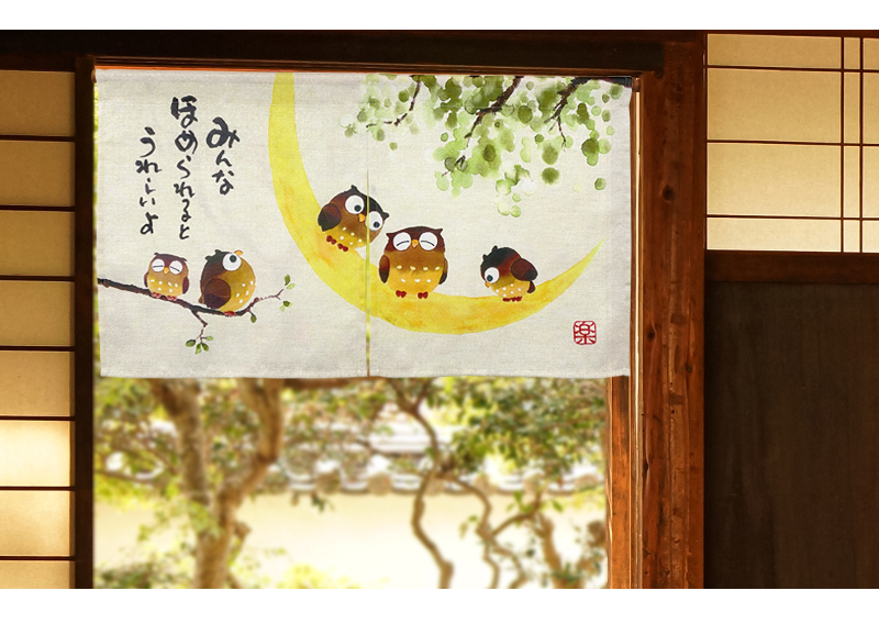 暖簾 norenn カーテン 間仕切り 仕切りカーテン メッセージ暖簾 タペストリー スクリーン 目隠し 和風暖簾 和風 和柄 和室 和モダン ふくろう 満月 円熟 円満 招福 吉祥 福来郎 不苦労 縁起物 JAPANESE NIPPON