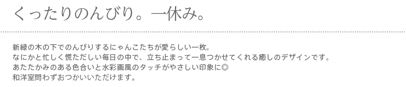 暖簾 norenn カーテン 間仕切り 仕切りカーテン メッセージ暖簾 タペストリー スクリーン 目隠し 子供部屋 かわいい 癒し ねこ ネコ 動物 アニマル にゃんこ ハチワレ メッセージ付き かわいい カジュアル ポップ ナチュラル