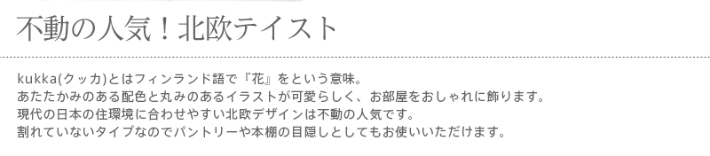 暖簾 norenn カーテン 間仕切り 仕切りカーテン タペストリー スクリーン 目隠し 和風暖簾 フィンランド ノルウェー ノルディック 北欧 欧風 北欧風 欧州 北欧デザイン 花柄 アシンメトリー 可愛い 北欧デザイン 花 フラワー レースのれん