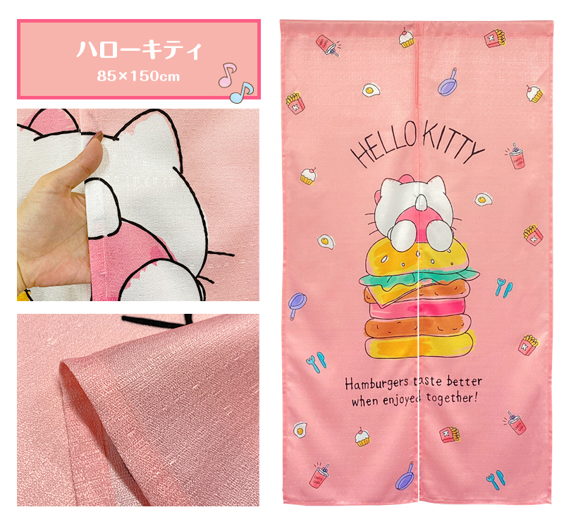 暖簾 norenn カーテン 間仕切り 仕切りカーテン タペストリー スクリーン 目隠し Sanrio サンリオキャラクターサンリオ  シナモンロール カフェ・シナモン マイメロちゃん MyMelody KUROMI クロミちゃん おねがいマイメロディ HelloKitty キティちゃん キティーちゃん Kitty 可愛い