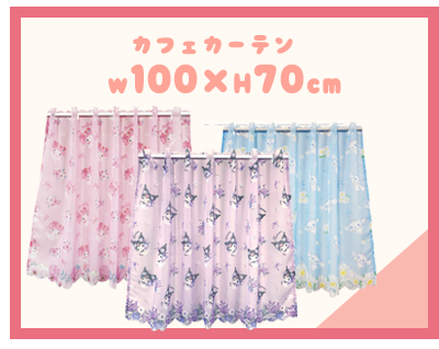 暖簾 norenn カーテン 間仕切り 仕切りカーテン タペストリー スクリーン 目隠し Sanrio サンリオキャラクターサンリオ  シナモンロール カフェ・シナモン マイメロちゃん MyMelody KUROMI クロミちゃん おねがいマイメロディ HelloKitty キティちゃん キティーちゃん Kitty 可愛い