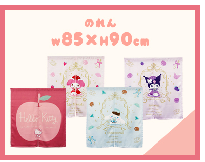 暖簾 norenn カーテン 間仕切り 仕切りカーテン タペストリー スクリーン 目隠し Sanrio サンリオキャラクターサンリオ  シナモンロール カフェ・シナモン マイメロちゃん MyMelody KUROMI クロミちゃん おねがいマイメロディ HelloKitty キティちゃん キティーちゃん Kitty 可愛い