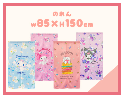 暖簾 norenn カーテン 間仕切り 仕切りカーテン タペストリー スクリーン 目隠し Sanrio サンリオキャラクターサンリオ  シナモンロール カフェ・シナモン マイメロちゃん MyMelody KUROMI クロミちゃん おねがいマイメロディ HelloKitty キティちゃん キティーちゃん Kitty 可愛い