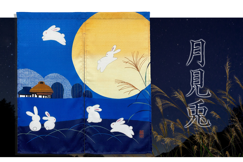 暖簾 norenn カーテン 間仕切り 仕切りカーテン メッセージ暖簾 タペストリー スクリーン 目隠し 日本 和風 月見 満月 七福 招福 開運 風水 吉祥 飛翔 縁起物 跳躍 japanese nippon