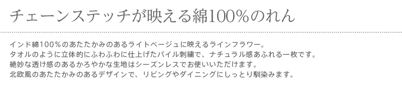 暖簾 norenn カーテン 間仕切り 仕切りカーテン メッセージ暖簾 タペストリー スクリーン 目隠し 癒し かわいい 厚手生地 ナチュラル 刺繍 北欧 欧風 北欧風 フラワー ボタニカル かわいい 花柄