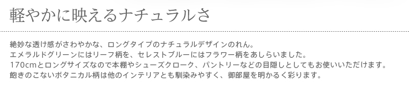 暖簾 norenn カーテン 間仕切り 仕切りカーテン スクリーン タペストリー 目隠し ボタニカル ナチュラル リーフ フラワー 北欧 ノルディック 北欧風 かわいい おしゃれ 花柄 葉 アイビー 自然 植物 カジュアル インテリア パステルカラー くすみカラー