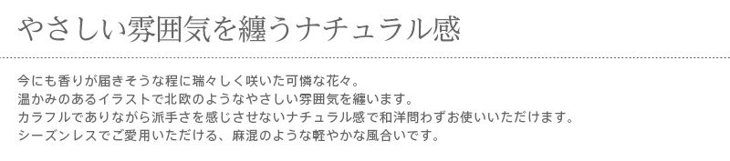 暖簾 norenn カーテン 間仕切り 仕切りカーテン メッセージ暖簾 タペストリー スクリーン 目隠し 癒し かわいい 厚手生地 ナチュラル 刺繍 北欧風 フラワー ボタニカル かわいい 花柄