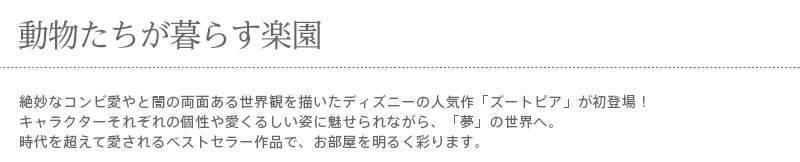 暖簾 norenn カーテン 間仕切り 仕切りカーテン ギフト 贈り物 タペストリー スクリーン 目隠し ディズニー ジュディ ニック ウォルトディズニー ズートピア2 動物 子供部屋 キッズ家具