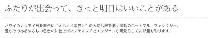 暖簾 norenn カーテン 間仕切り 仕切りカーテン ギフト 贈り物 タペストリー スクリーン 目隠し ディズニー スティッチ Stitch エンジェル ウォルトディズニー 子供部屋 キッズ家具