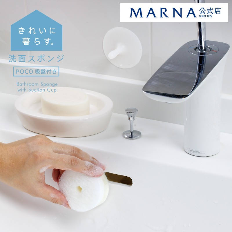 マーナ/MARNA 「きれいに暮らす。」洗面スポンジ POCO吸盤付き W615 【直送品】 :W615:NSC-SHOP - 通販 -  Yahoo!ショッピング