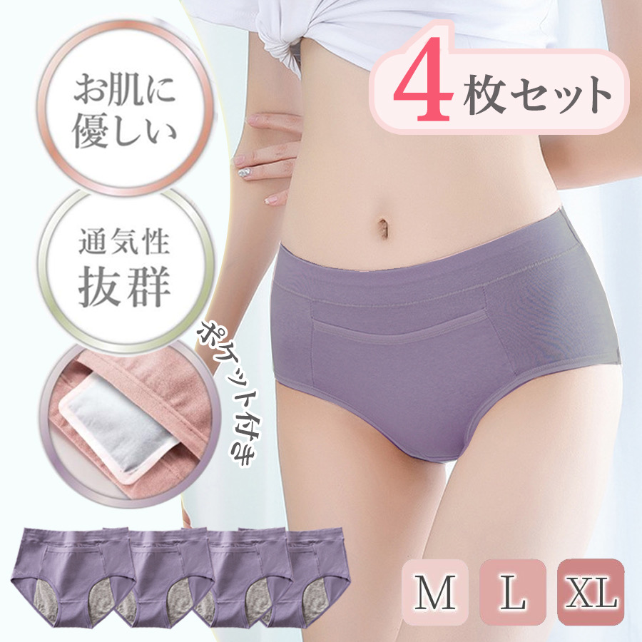 サニタリーショーツ ジュニア用 セット ポケット付き 綿 夜用 羽