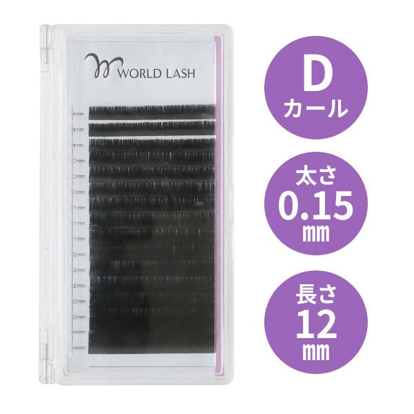 まつげエクステ WORLD LASH フラットセーブル Dカール 太さ0.15mm×長さ7種 9〜14mm 16列｜nshop-y｜05