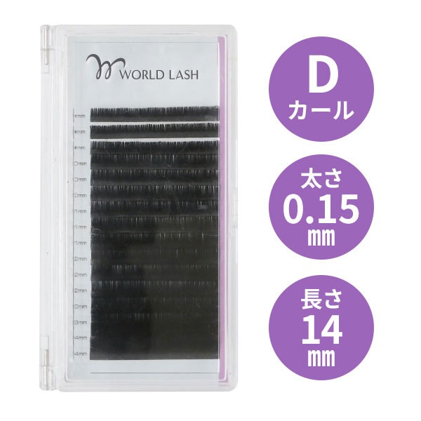 まつげエクステ WORLD LASH フラットセーブル Dカール 太さ0.15mm×長さ7種 9〜14mm 16列｜nshop-y｜07