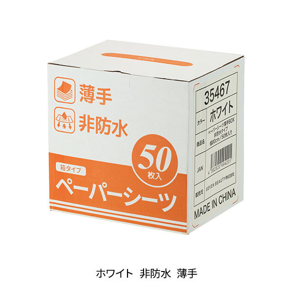 ペーパーシーツ (非防水タイプ) 薄手 BOX 幅80cm×長さ95m 全3色 ベッドシーツ ベッドシート 使い捨てシーツ ディスポシーツ ロールシーツ  使い捨て 不織布 :35467-select:セブンショップヤフー店 - 通販 - Yahoo!ショッピング