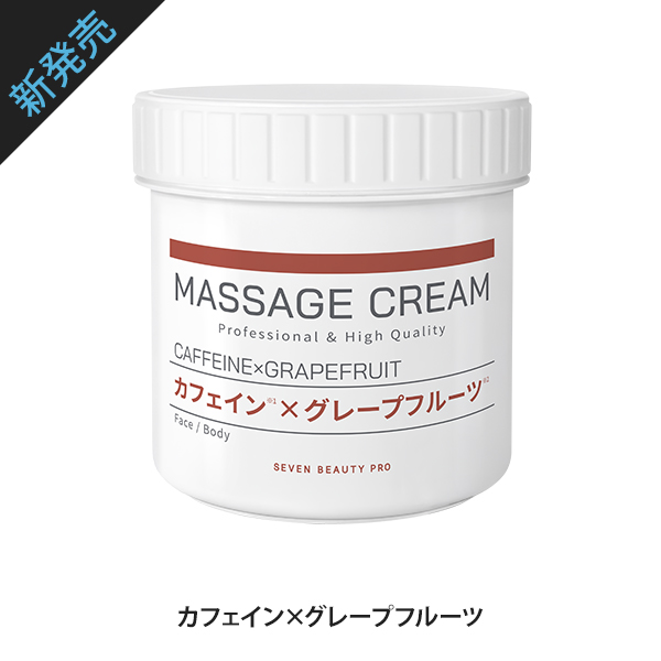 7BEAUTY（7ビューティー） サロン仕様 マッサージクリーム 450g 顔