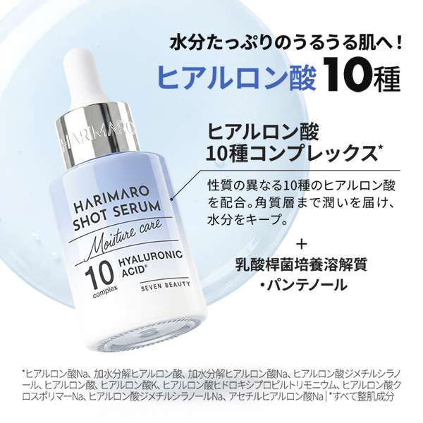 HARIMARO（ハリマロ） ショットセラム 選べる2本セット 30mL×2 美容液